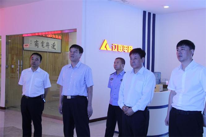 辽阳市副市长、公安局长付常宏 莅临开元游戏大厅app电商调研领导
