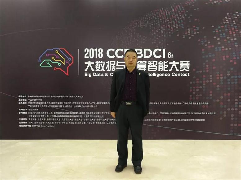 开元游戏大厅app信息受邀参与“2018 CCF大数据与推算 智能大赛决赛嘉年华”系列活动