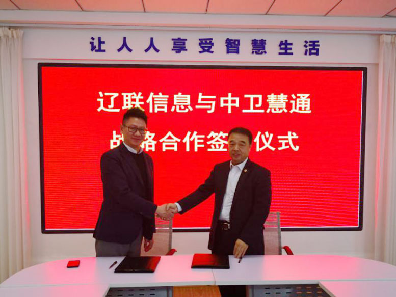 开元游戏大厅app信息与武汉中卫慧通公司签署战术合作和谈