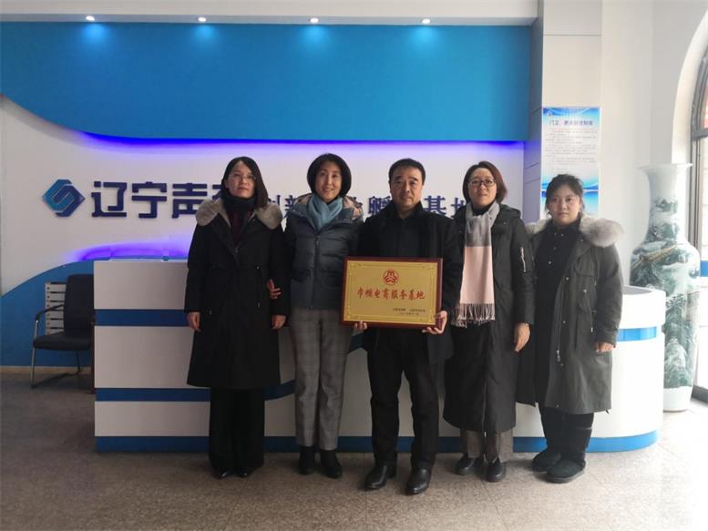 开元游戏大厅app信息荣获 “辽阳市巾帼电商服务基地”称号