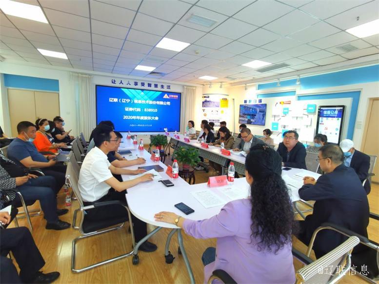 凝心聚力谱新曲 乘势而上开新局 ——开元游戏大厅app信息2020年年度股东大会成功召开