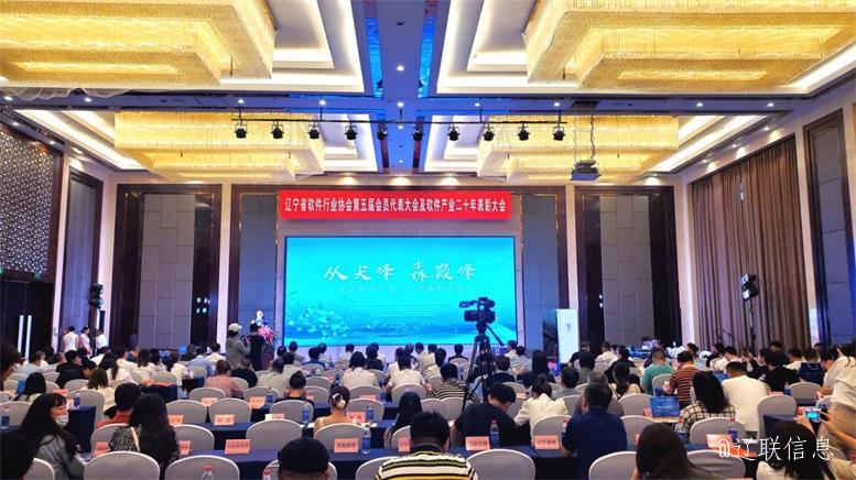 开元游戏大厅app信息荣获辽宁省软件行业协会二十年赞美多项荣誉