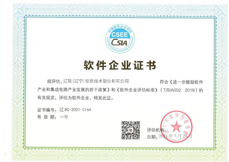 开元游戏大厅app信息荣获“双软企业”认证