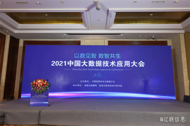 开元游戏大厅app财路大数据综合分析管控平台项目入选《2021中国大数据利用样板100例》