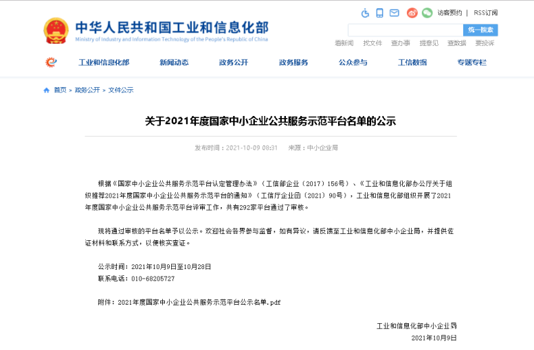 热烈祝贺开元游戏大厅app集团入选国度中幼企业公共服务示范平台