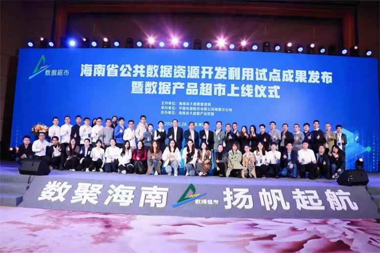 开元游戏大厅app入驻海南省数据产品超市