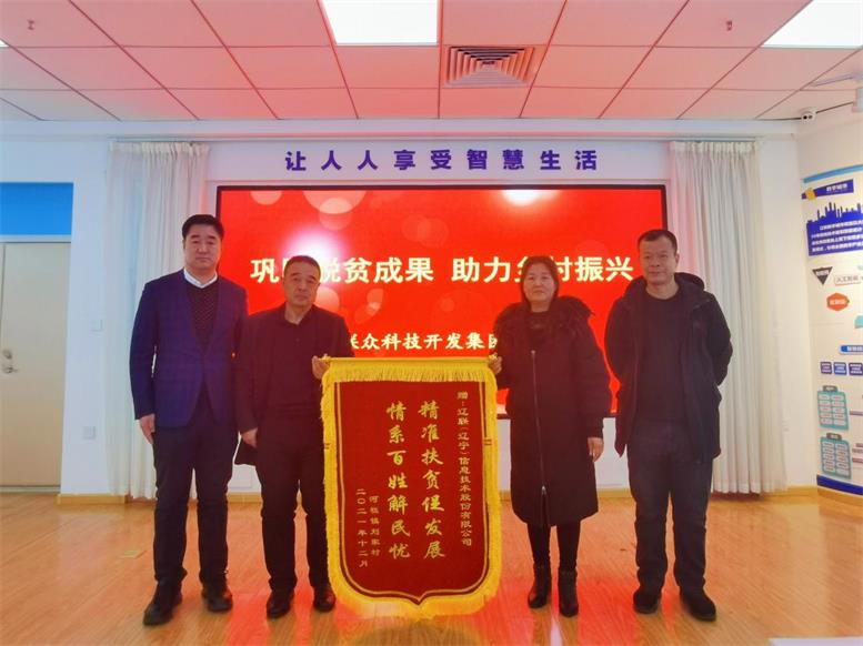 脱贫攻坚暖人心，感恩助扶送锦旗