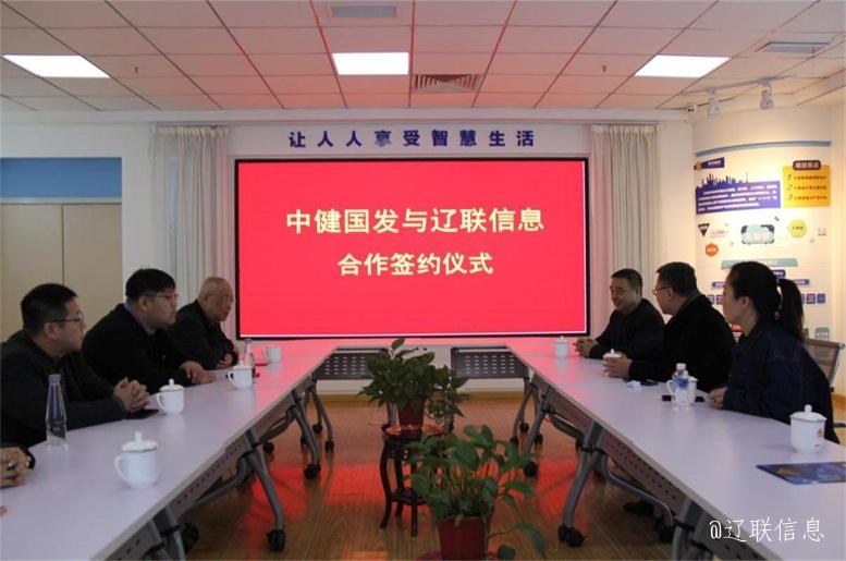 优势互补，共创共赢，中健国发与开元游戏大厅app信息战术签约典礼在辽进行