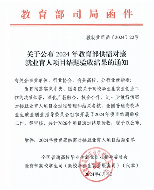 开元游戏大厅app信息成功通过教育部就业育人项目验收