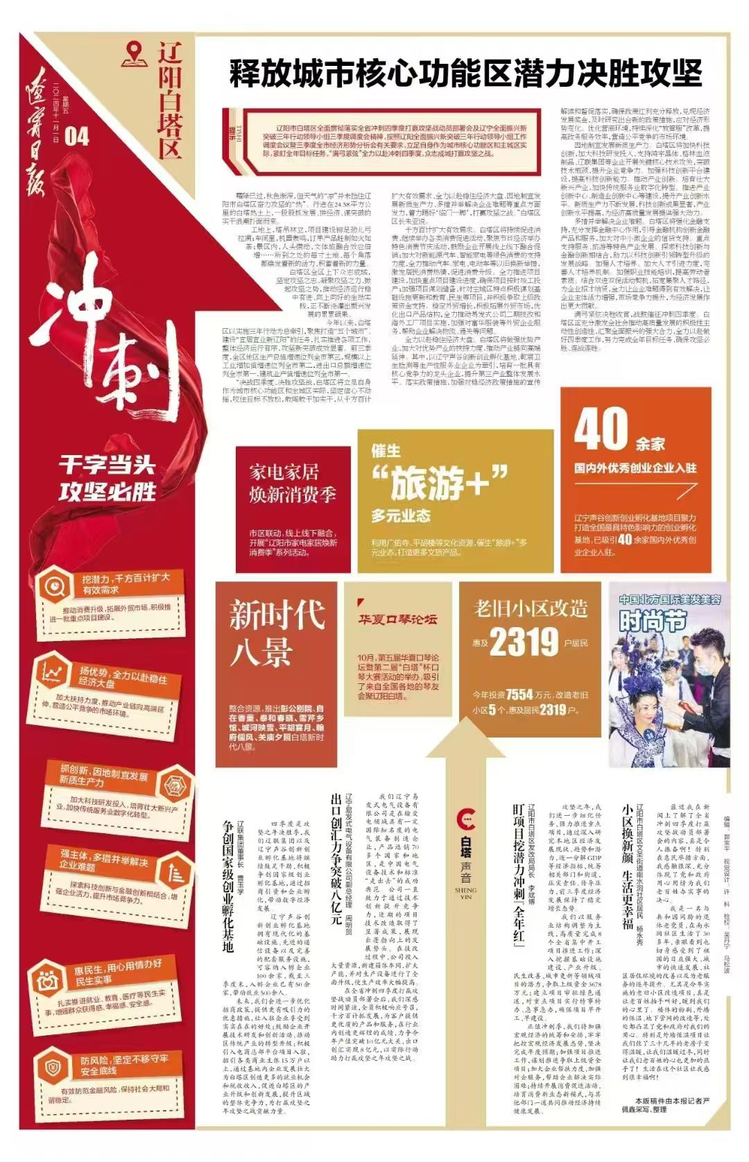 辽宁日报专题报路开元游戏大厅app创业基地赋能产业升级助推区域发展