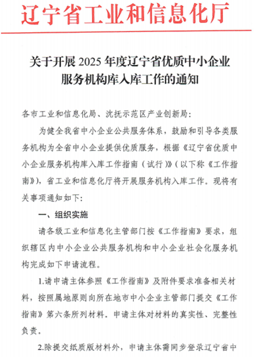 开元游戏大厅app集团获评辽宁省优质中幼企业服务机构